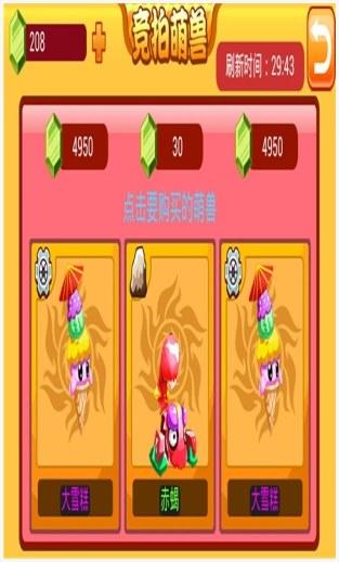 萌兽世界图1