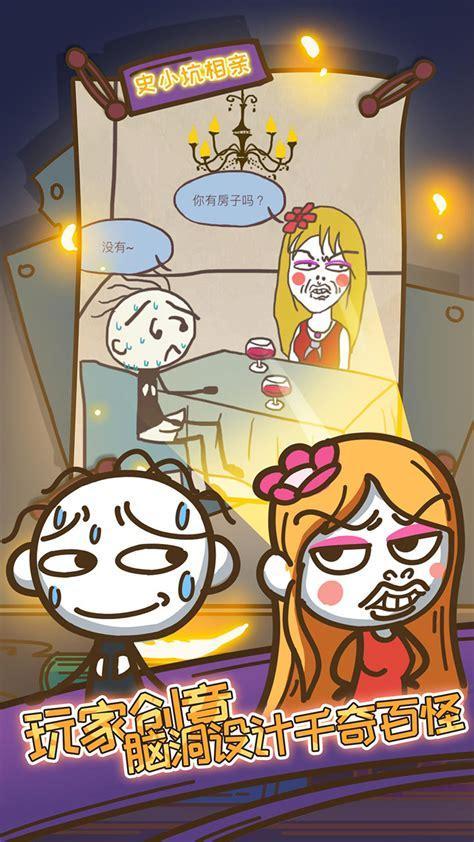 坑爹游戏
