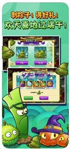 植物大战僵尸2内购破解版图0