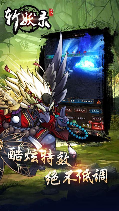斩妖伏魔录图3