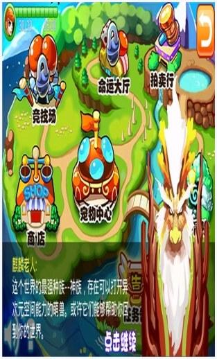 萌兽世界图3