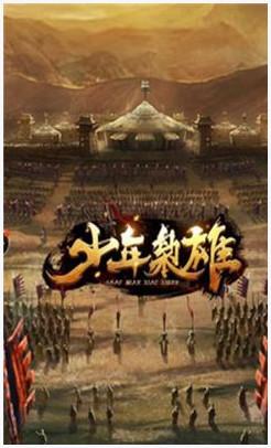 少年枭雄图3