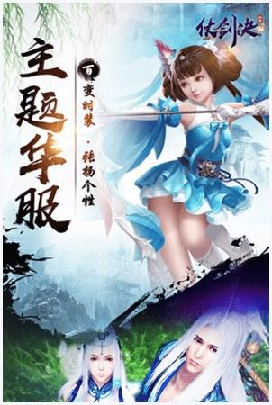 仗剑决图3