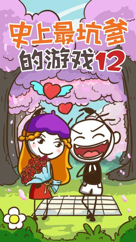 坑爹游戏图3
