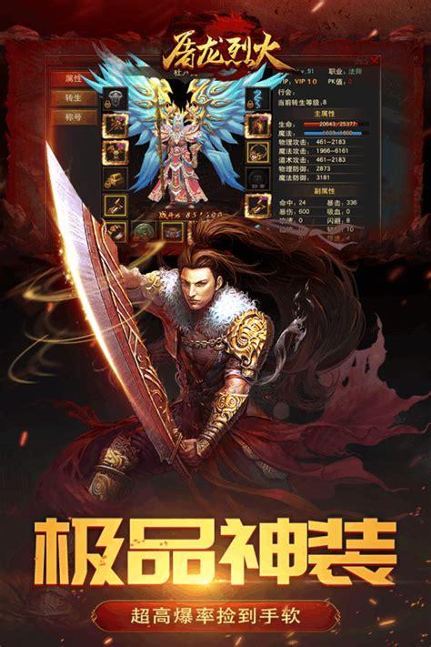 烈火屠龙图2