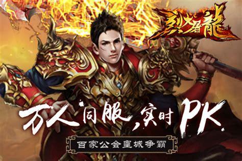 烈火屠龙图3