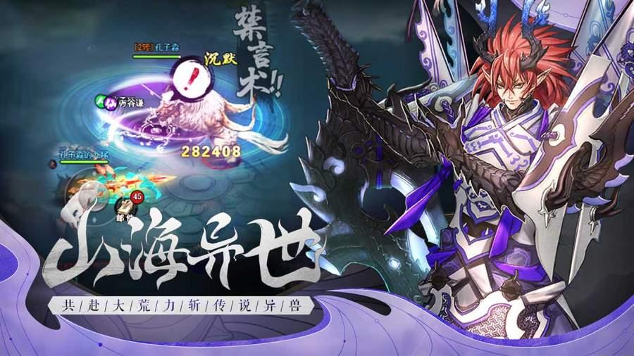 山海之痕图3