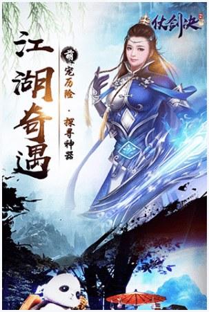 仗剑决图1