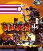 斩妖伏魔录