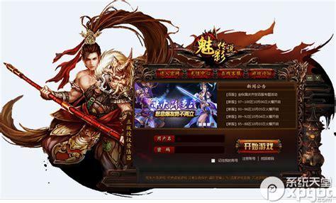 魅影传说图3