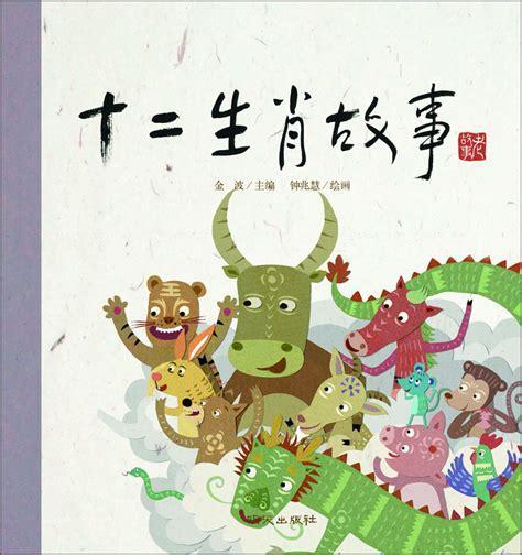 生肖传说图1