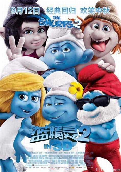 蓝精灵2图1