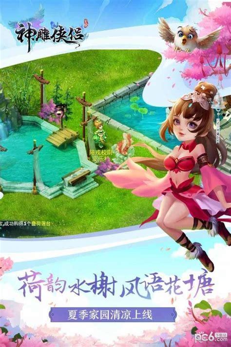 神雕侠侣ol图1