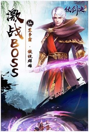 仗剑决图4