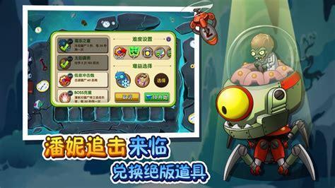 植物大战僵尸2内购破解版图1