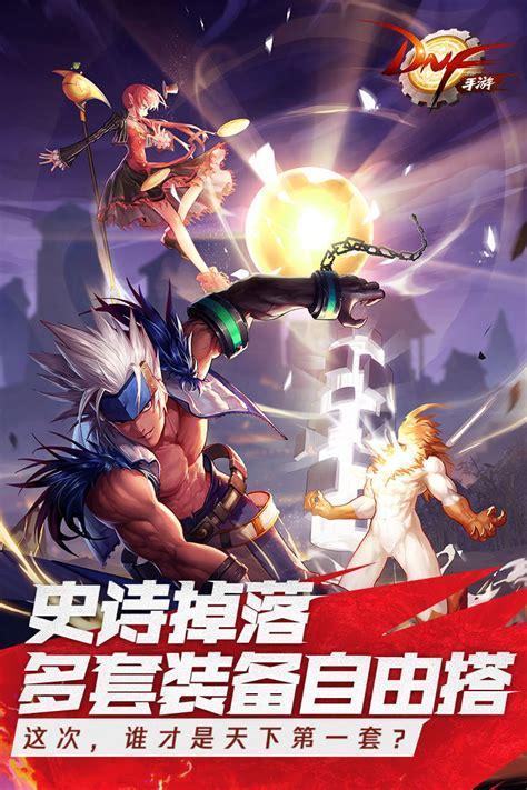 地下城与勇士游戏图1