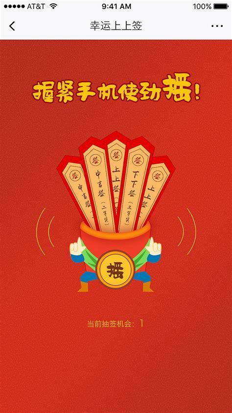 幸运上上签图2