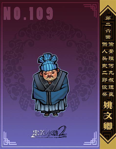 水浒2图3