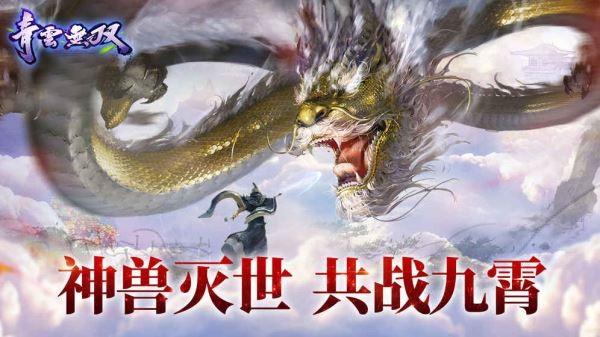 青云无双图0
