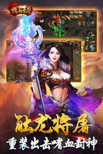 热血至尊图1