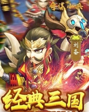 奇谋小兵图1