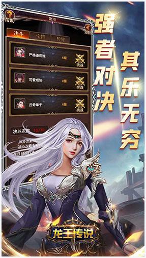 龙王传说图3