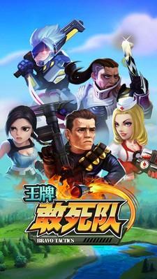 王牌敢死队图0