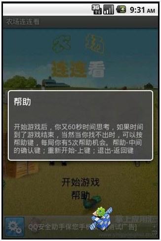 农场连连看图2