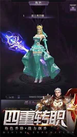 神域远征图0