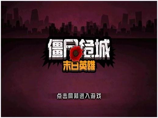 末日英雄图1