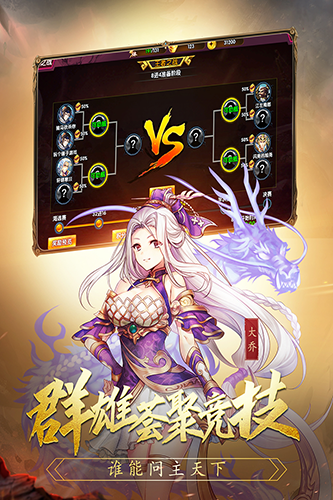 乱！战三国图2