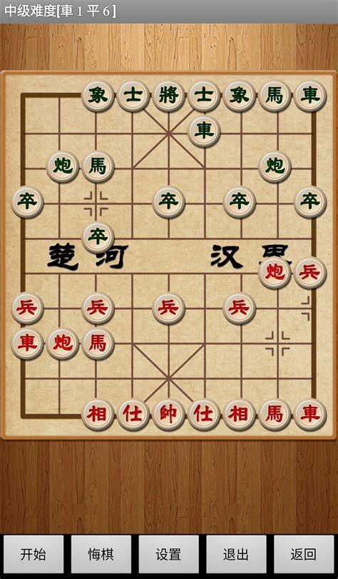 中国象棋图2