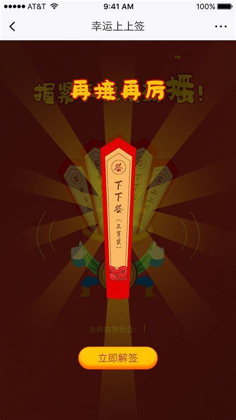 幸运上上签图3