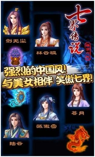 七界传说图4