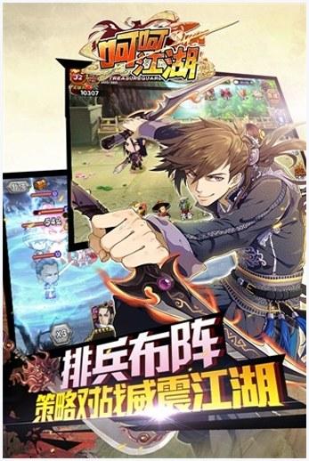 群侠传图2