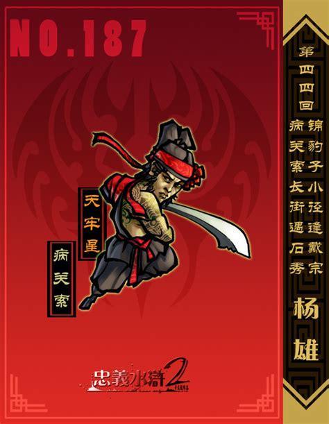 水浒2图1