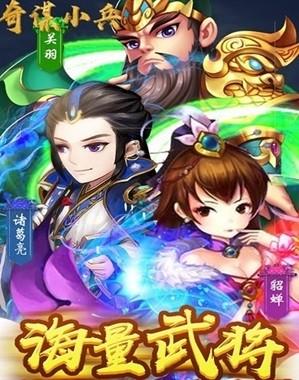 奇谋小兵图0