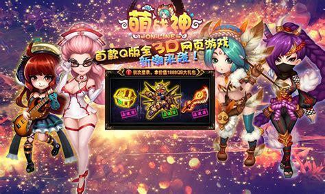 萌战神