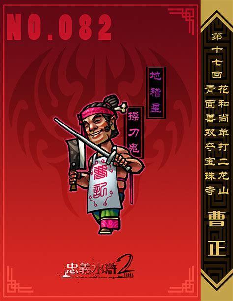 水浒2图2