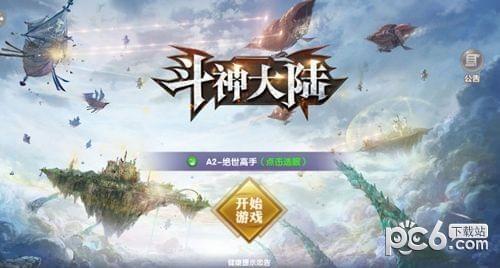 斗神大陆图0