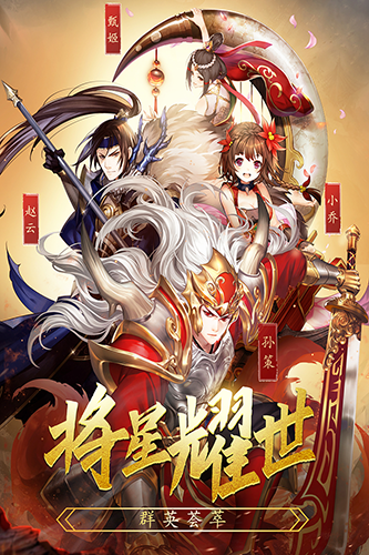 乱！战三国图4