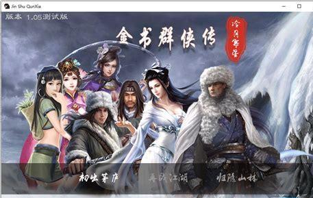 群侠传图3