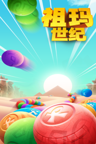 祖玛世纪图4