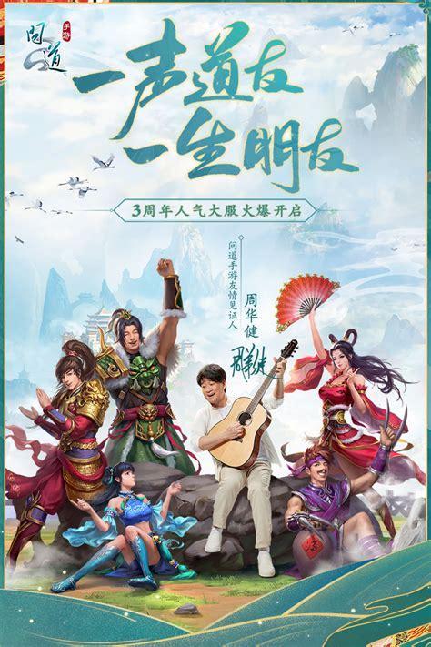 梦幻问道手游