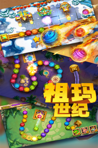 祖玛世纪图3