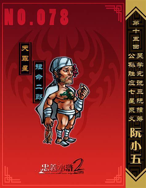 水浒2