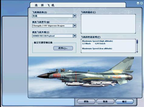 模拟飞行2004