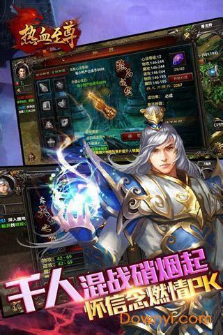 热血至尊图3