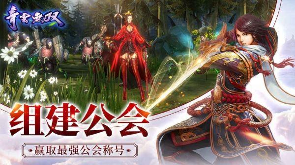 青云无双图1