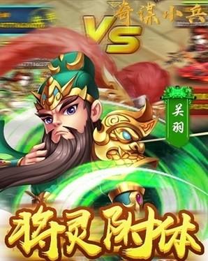 奇谋小兵图2